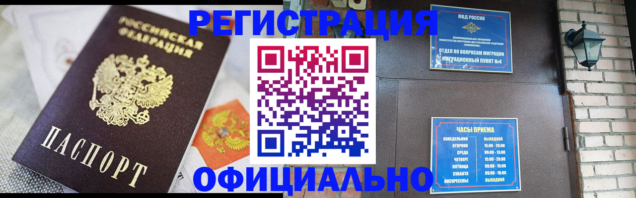 прописка законно в Менделеевске